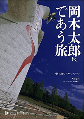 その他関連書籍 | Taro Okamoto Memorial Museum - Part 2